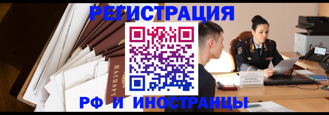 прописка в Назрани