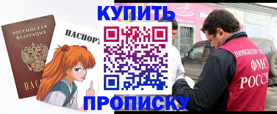 где прописаться в Назрани