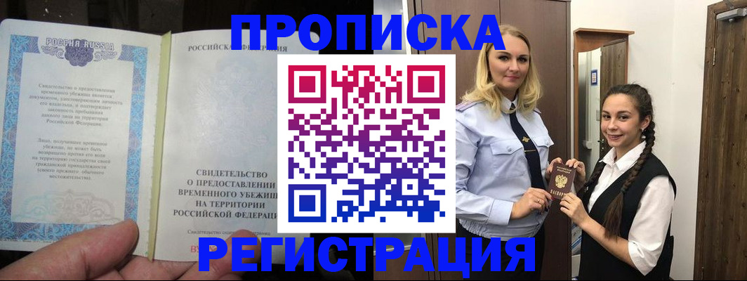 временная регистрация для школы в Назрани
