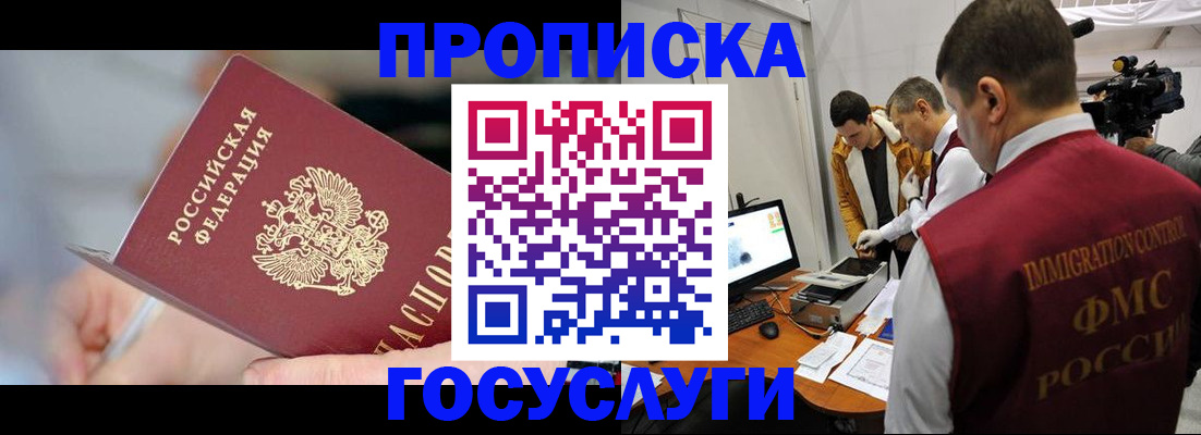 прописка для работы в Назрани