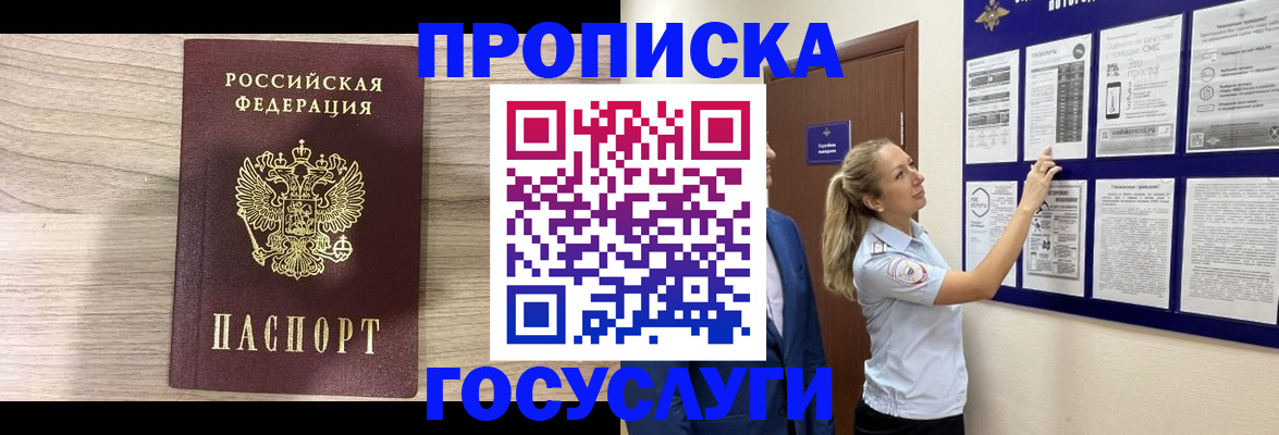 временная регистрация гарантия в Назрани