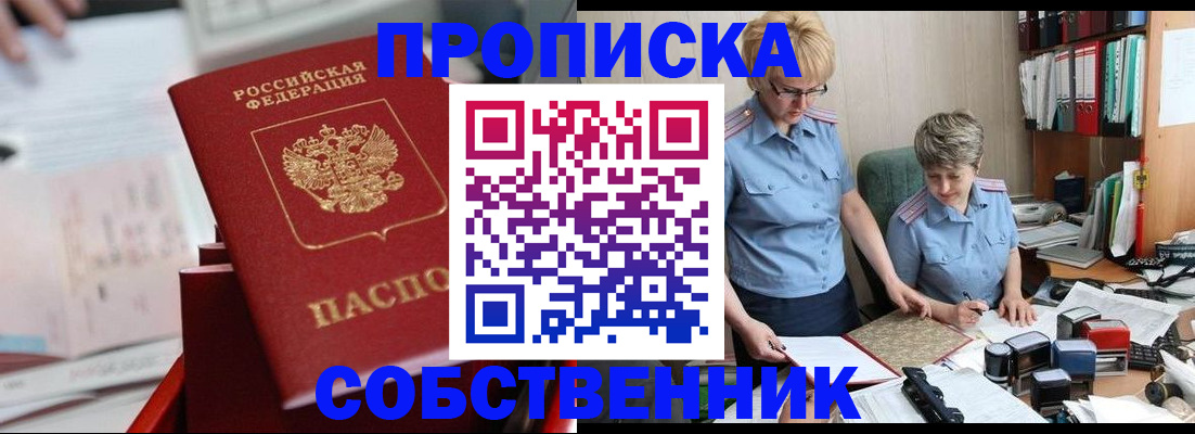 пропишу в квартире в Назрани