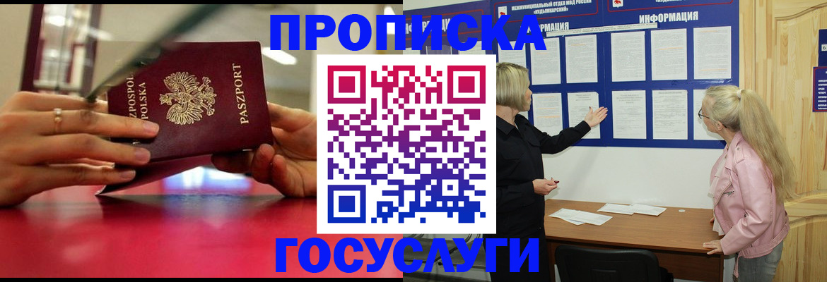 временная регистрация для школы в Назрани